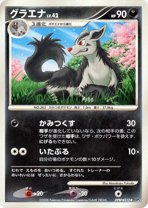 グラエナ card front