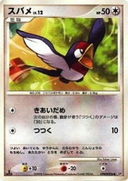 オオスバメ card front