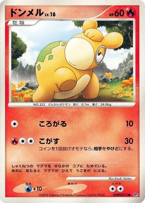 ドンメル card front