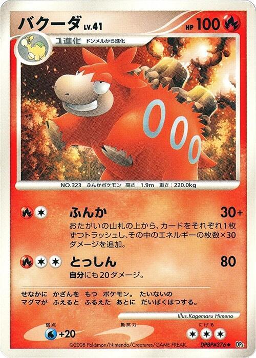バクーダ card front