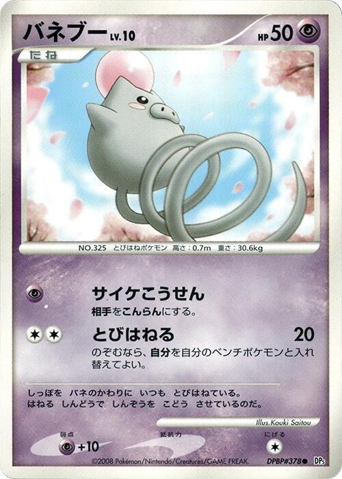 バネブー card front