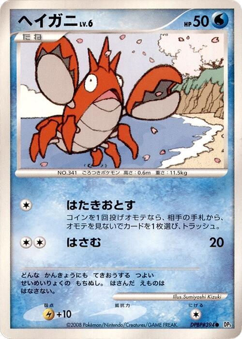 ヘイガニ card front