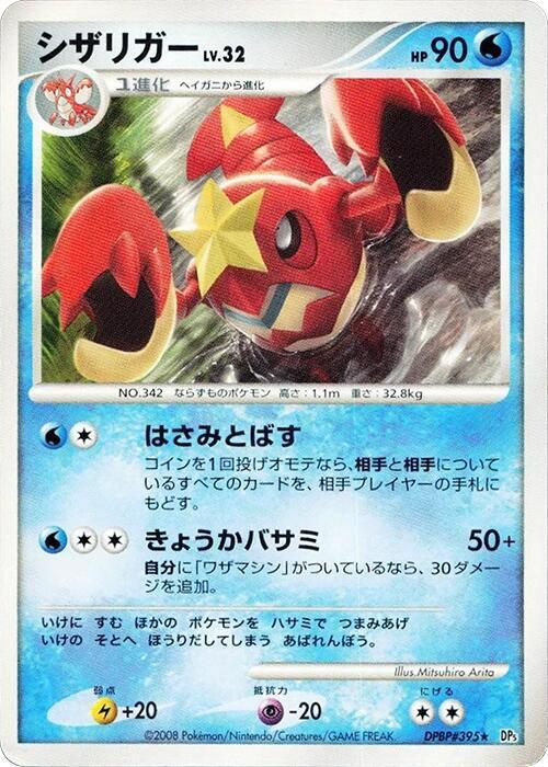シザリガー card front