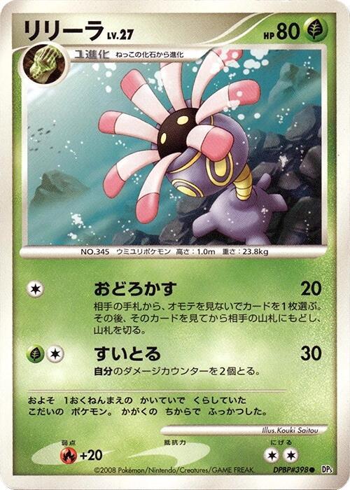 リリーラ card front
