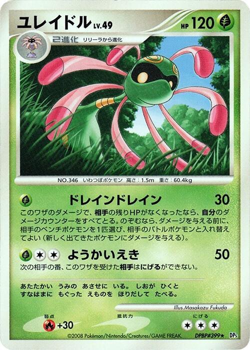 ユレイドル card front