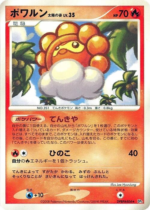 ポワルン 太陽の姿 card front