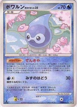 ポワルン 雨水の姿 card front