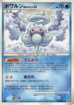 ポワルン 雪雲の姿 card front