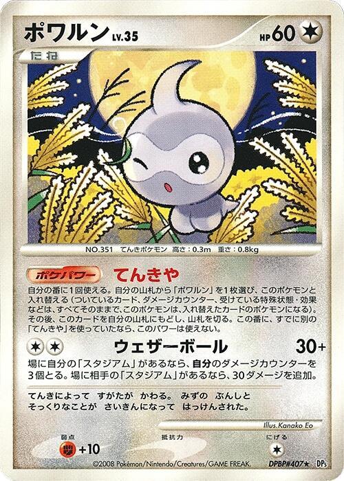 ポワルン card front