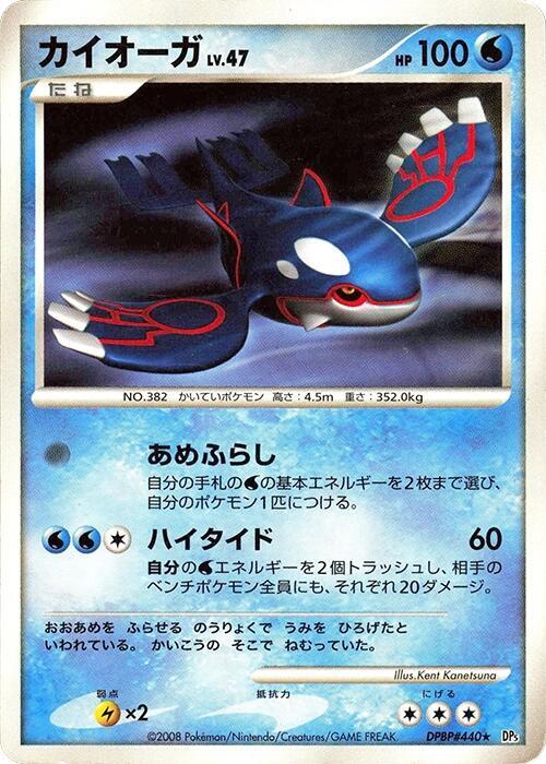 カイオーガ card front