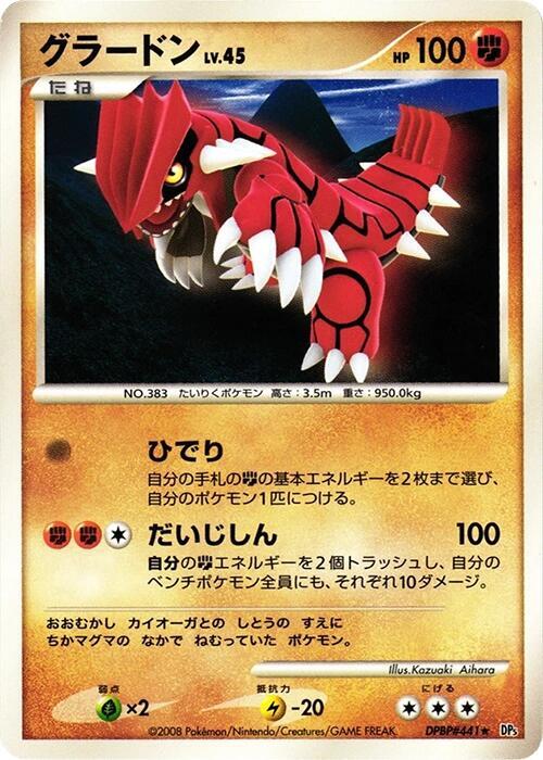 グラードン card front
