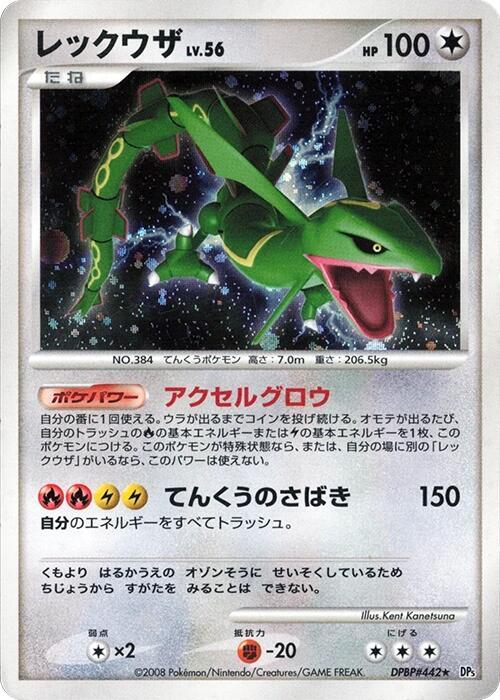 レックウザ card front