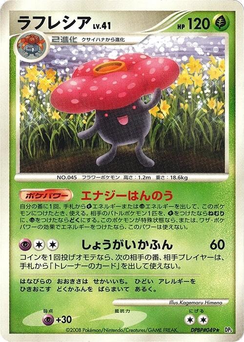 ラフレシア card front