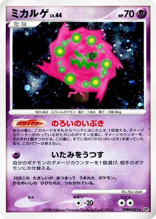 ミカルゲ card front