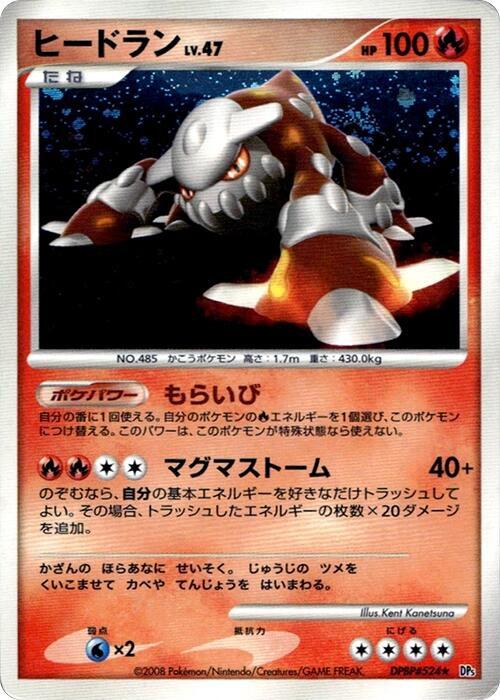 ヒードラン card front