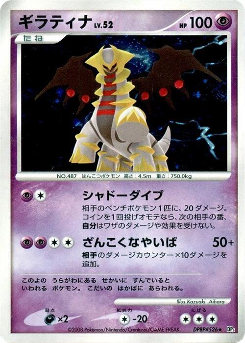 ギラティナ card front