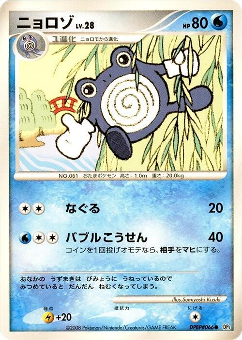 ニョロゾ card front