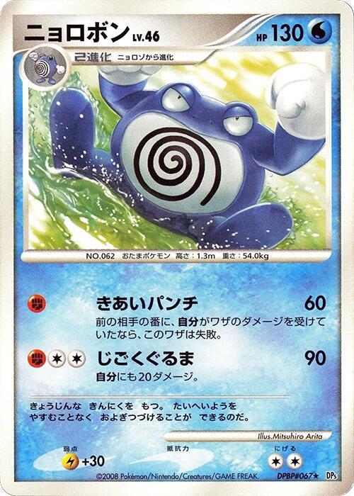 ニョロボン card front