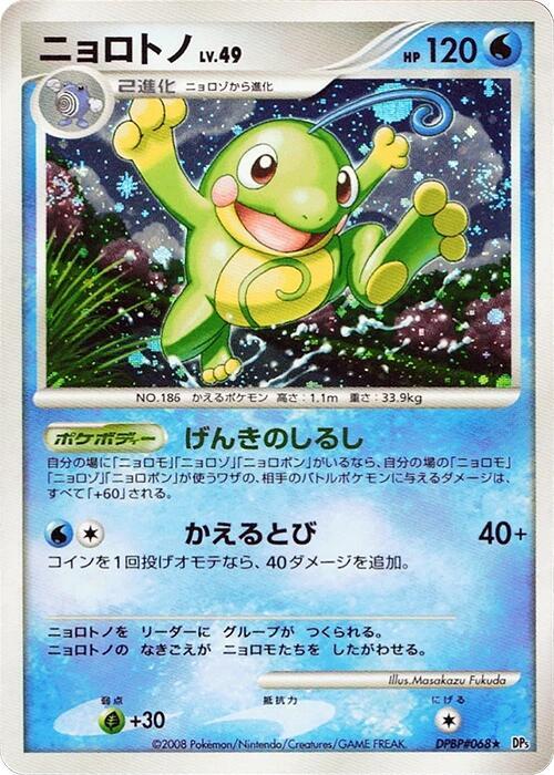 ニョロトノ card front