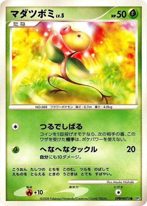 マダツボミ card front