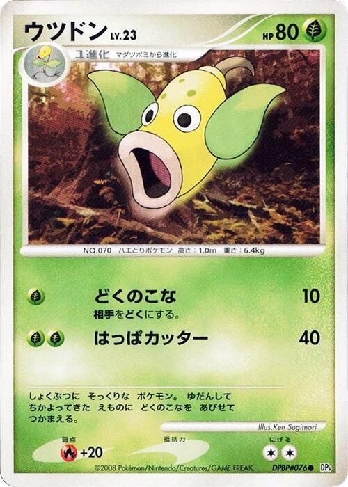ウツドン card front
