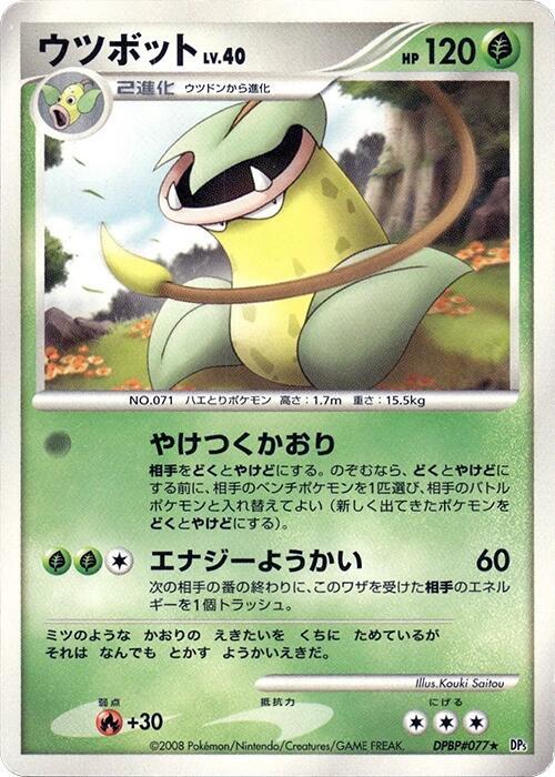 ウツボット card front