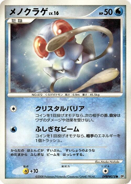 メノクラゲ card front