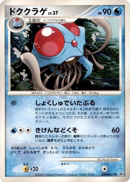 ドククラゲ card front
