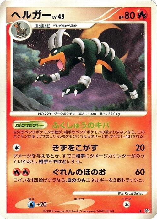 ヘルガー card front
