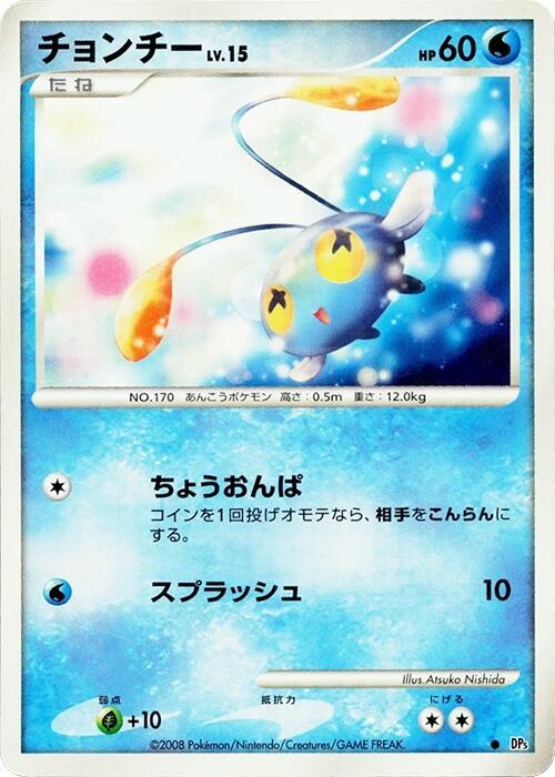 チョンチー card front