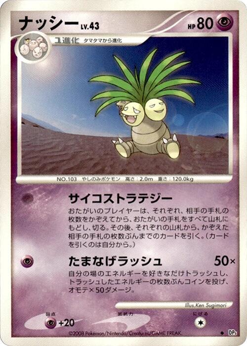 ナッシー card front
