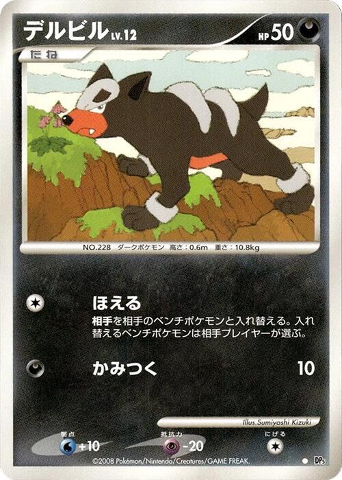 デルビル card front