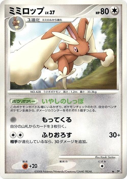 ミミロップ card front