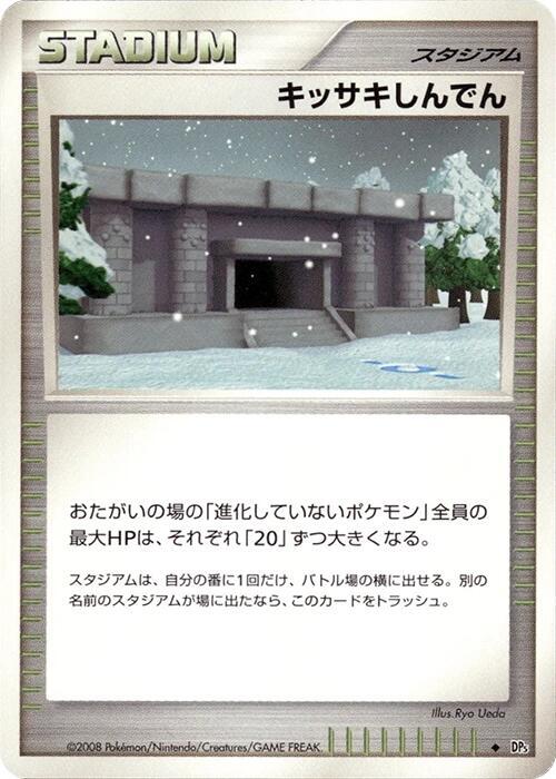 キッサキしんでん card front