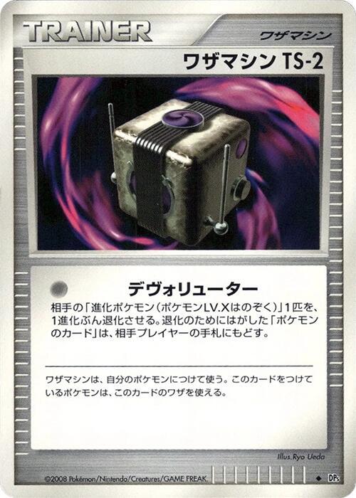 ワザマシンTS-2 card front