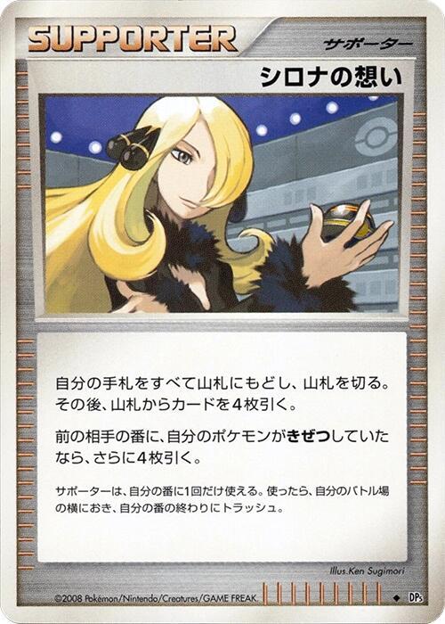 シロナの想い card front
