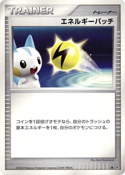 エネルギーパッチ card front