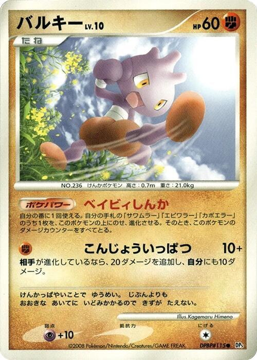 バルキー card front