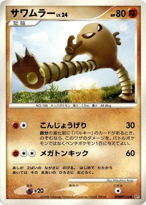 サワムラー card front