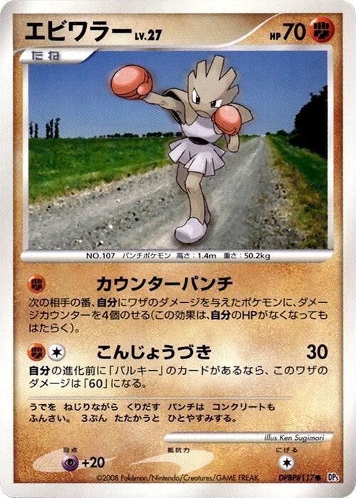 エビワラー card front