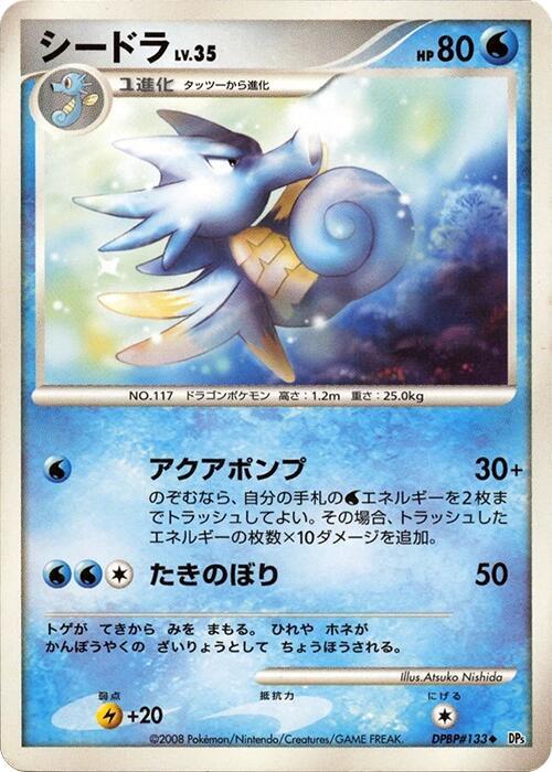 シードラ card front