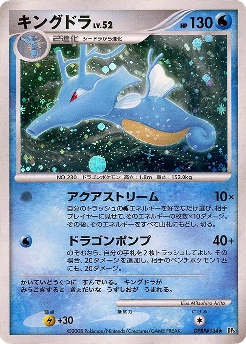 キングドラ card front