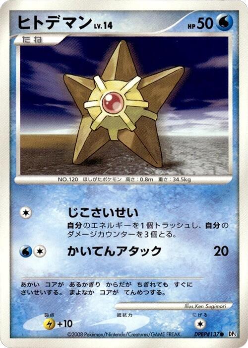 ヒトデマン card front