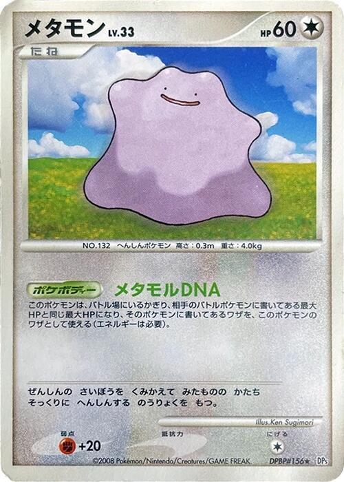 メタモン card front
