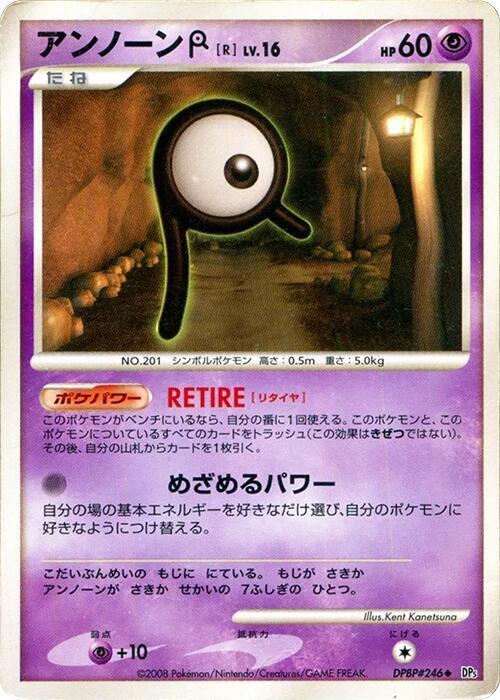 アンノーン［R］ card front