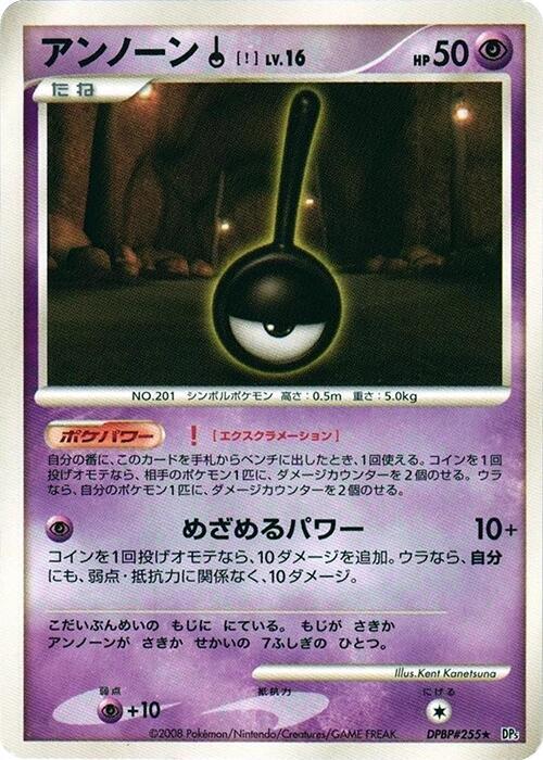 アンノーン［!］ card front