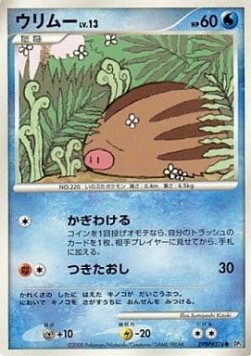 ウリムー card front