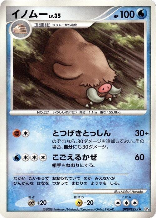 イノムー card front