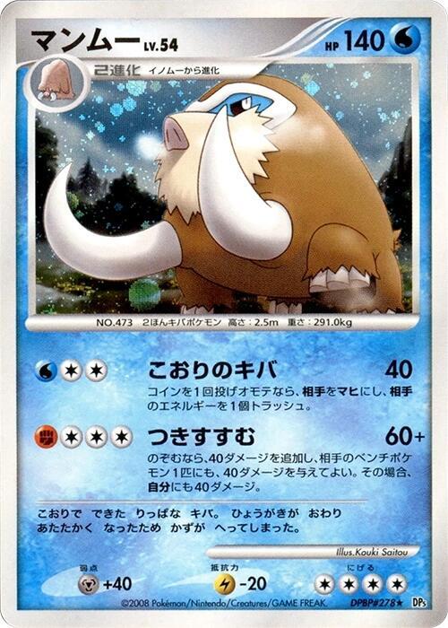 マンムー card front