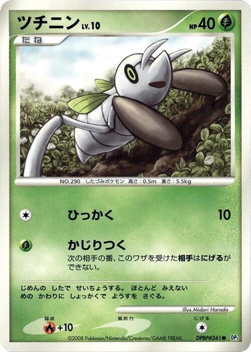 ツチニン card front